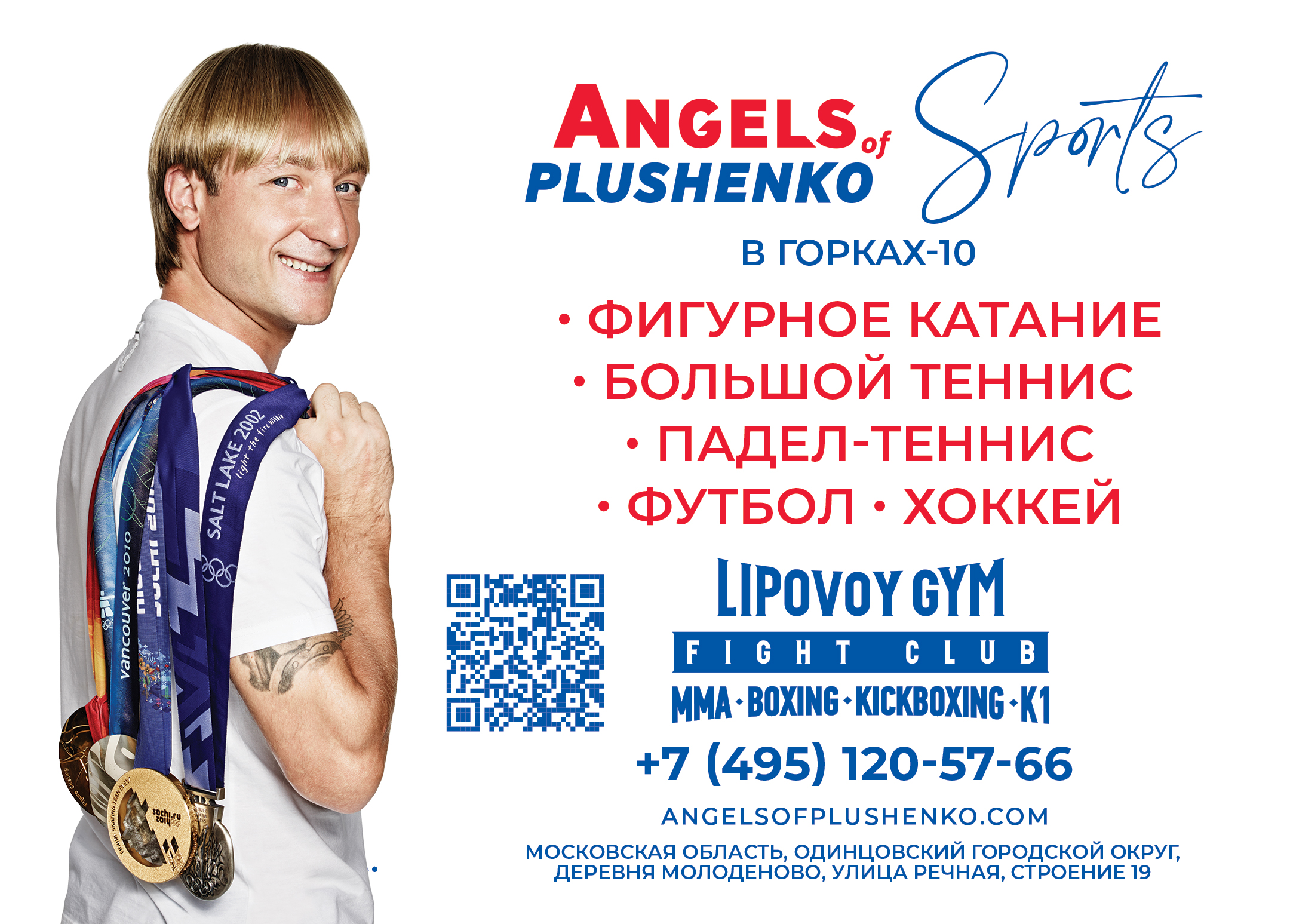 Angels of Plushenko SPORTS